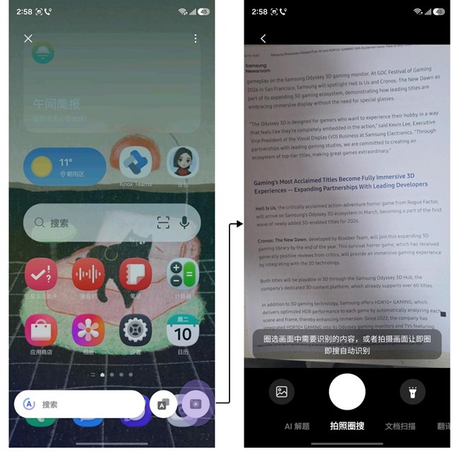 即圈即搜S26新增功能介绍