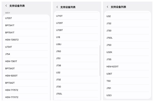血压轻松测量，数据一站式管理 健康服务支持连接更多欧姆龙血压计