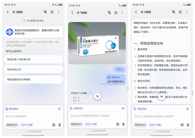 讯飞晓医智能体  AI私人医生，懂医更懂你