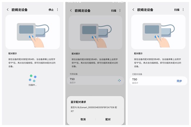血压轻松测量，数据一站式管理 健康服务支持连接更多欧姆龙血压计