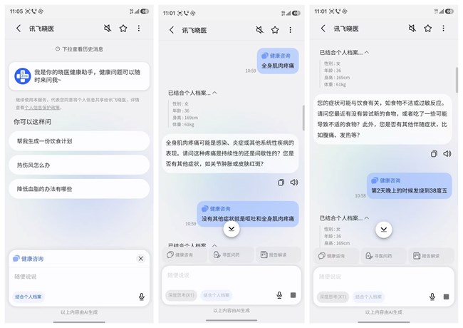 讯飞晓医智能体  AI私人医生，懂医更懂你