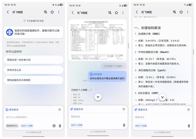 讯飞晓医智能体  AI私人医生，懂医更懂你
