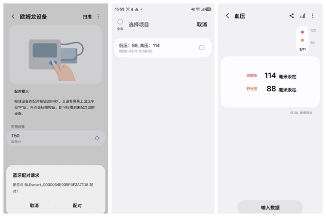 血压轻松测量，数据一站式管理 健康服务支持连接更多欧姆龙血压计