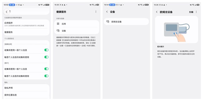 血压轻松测量，数据一站式管理 健康服务支持连接更多欧姆龙血压计