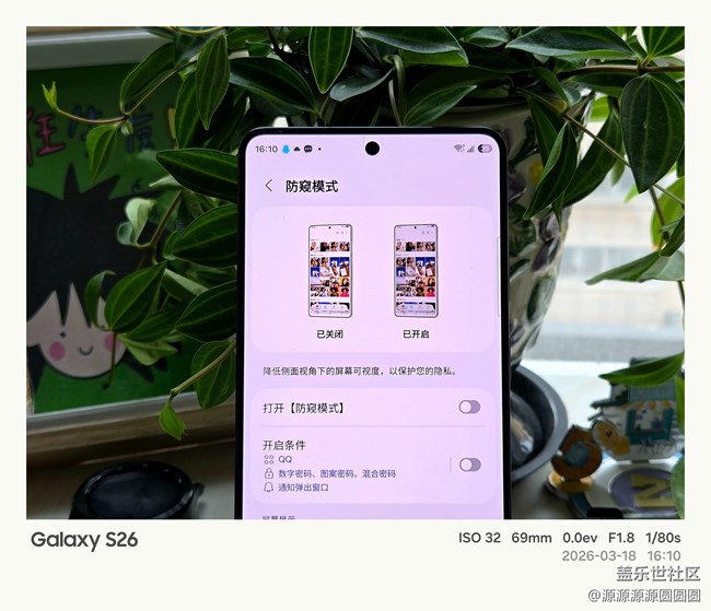 Galaxy S26 Ultra防窥功能演示