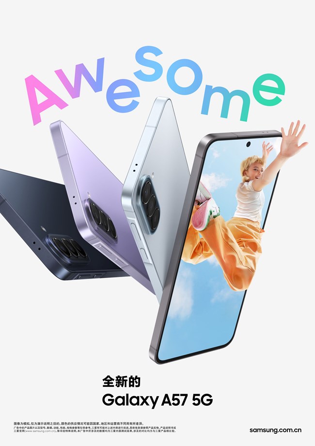 以智慧科技解锁专业体验 三星Galaxy A57 5G正式发布