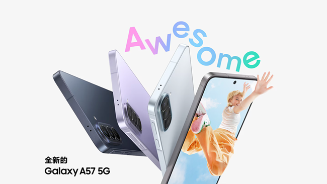 三星Galaxy A57 5G 新品上市 福利信息汇总