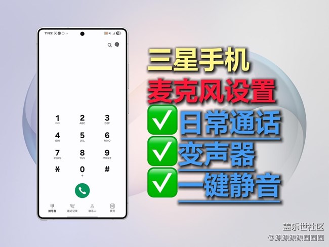 【三星进阶玩法】效率狂飙！三星日常麦克风神仙设置✨