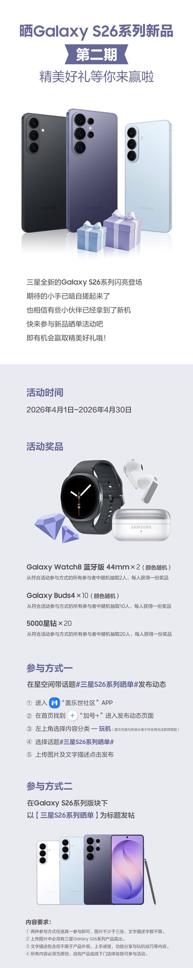 晒Galaxy S26系列新品第二期 精美好礼等你来赢
