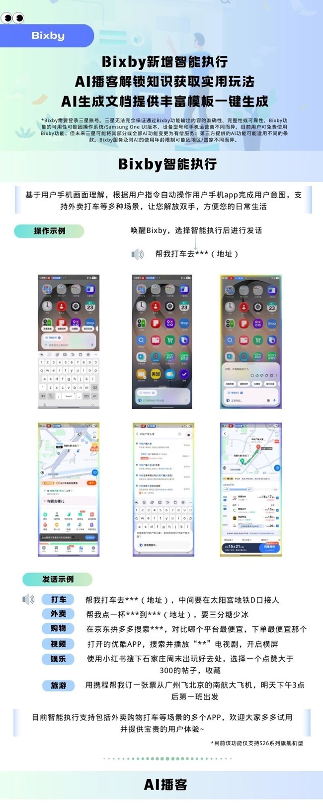 一图看懂：Bixby智能执行、AI播客、AI生成文档