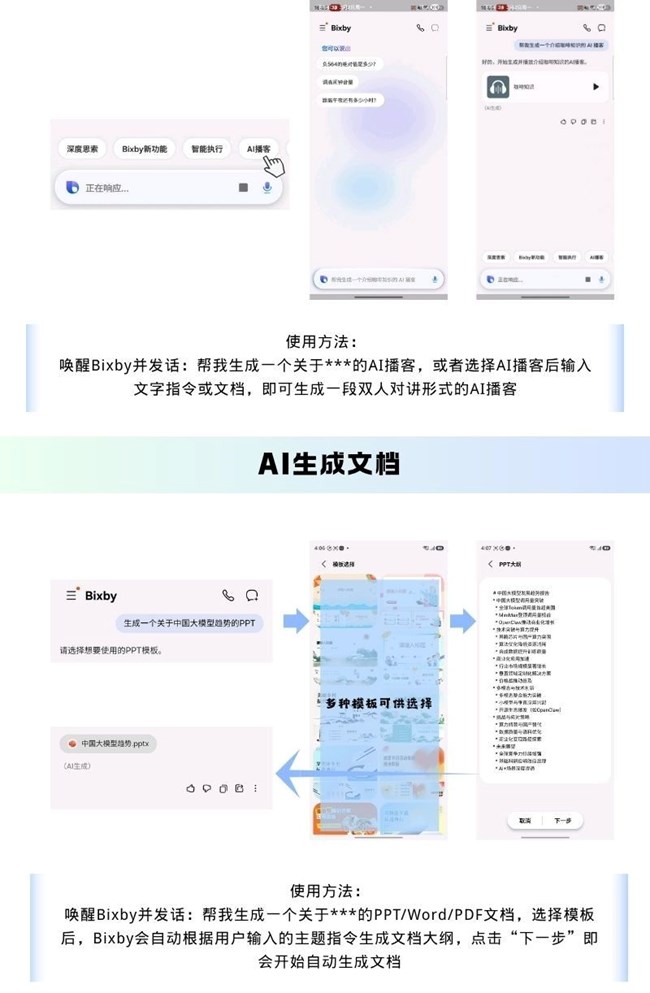 一图看懂：Bixby智能执行、AI播客、AI生成文档