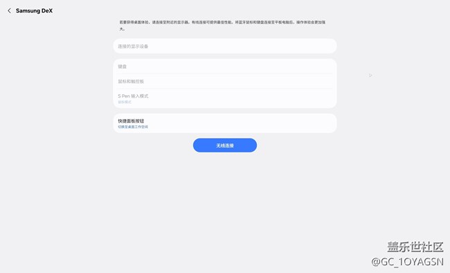tab s10 ultra更新后分屏闪退、无法进入dex模式