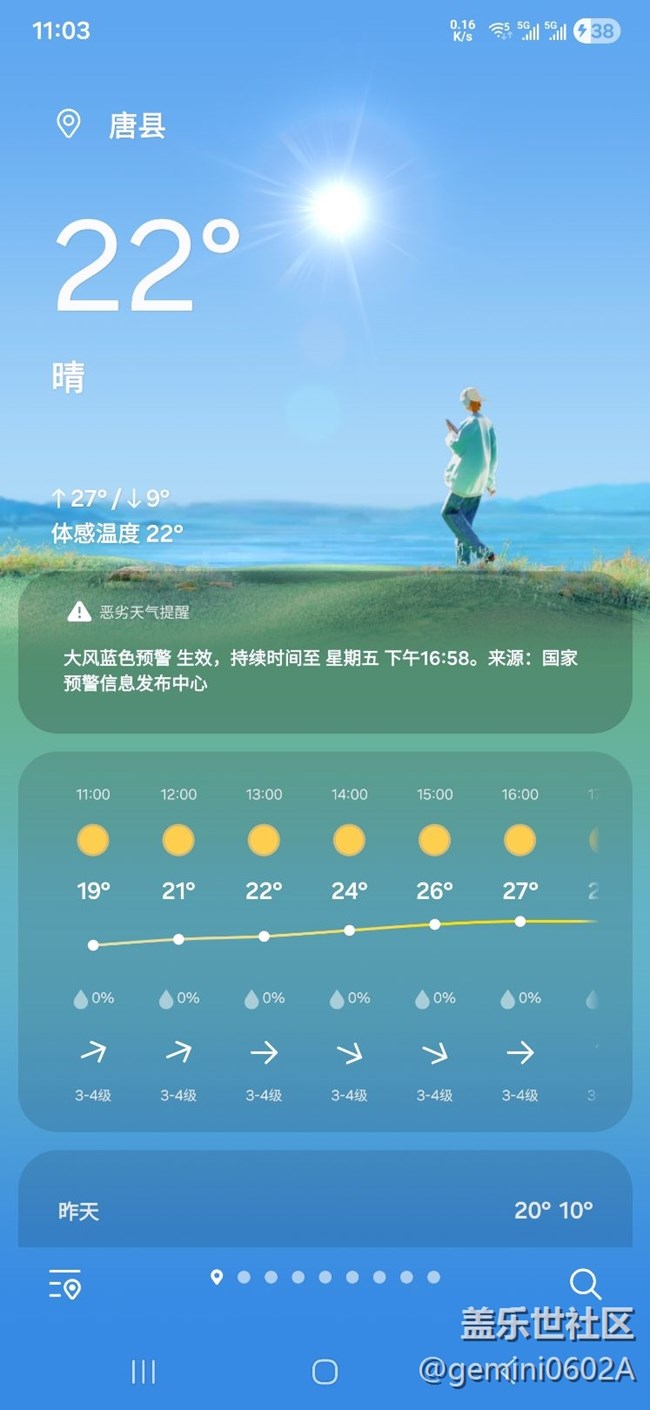 关于S25 Ultra天气定位问题。