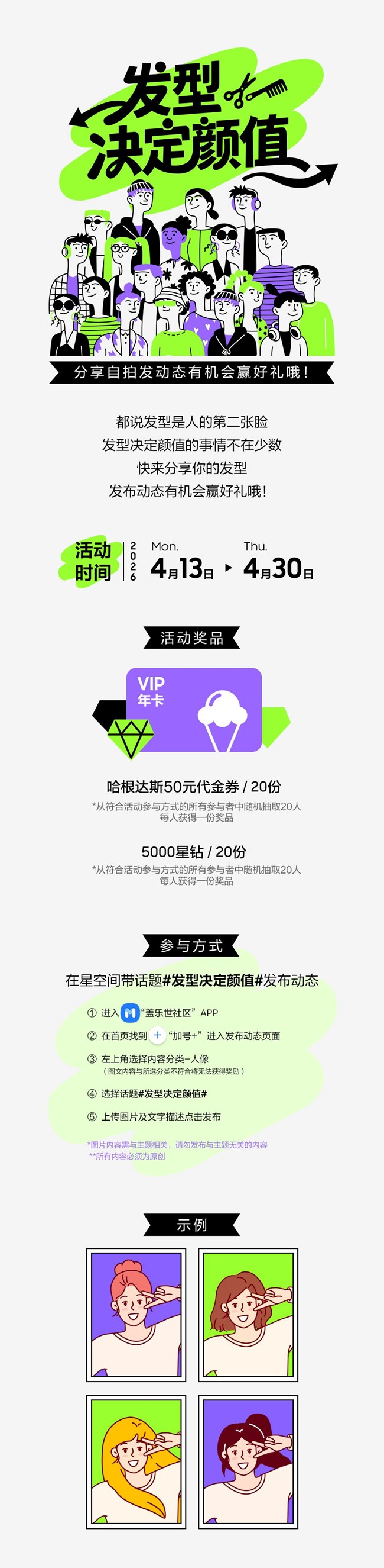 发型决定颜值 分享自拍发动态有机会赢好礼哦！