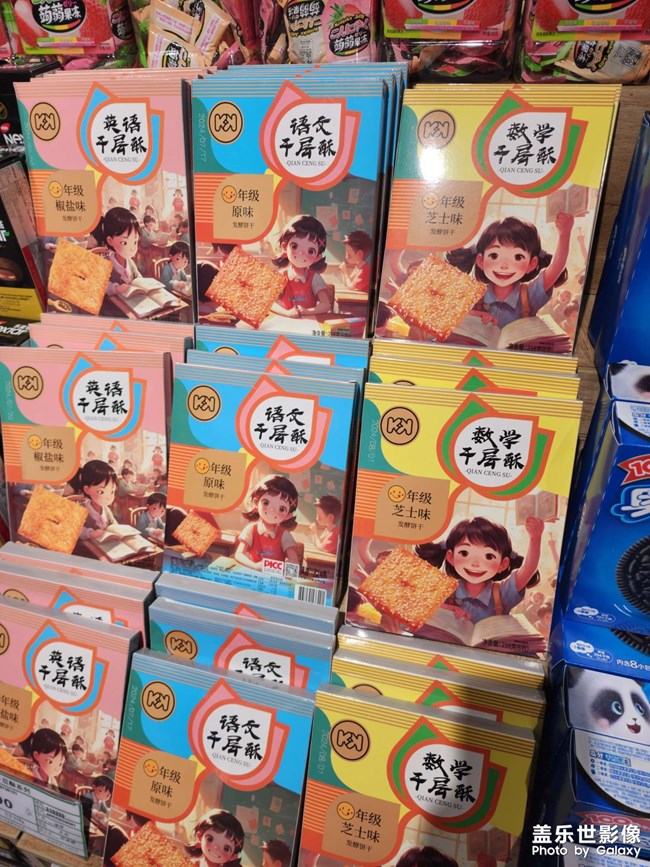 在超市看到的
