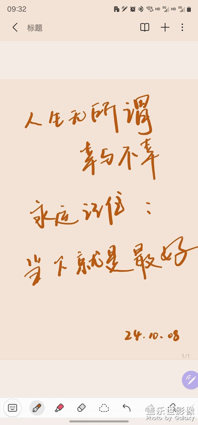 珍惜现在