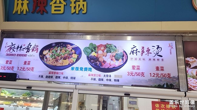 麻辣烫还是不错的