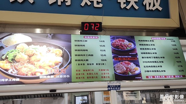食堂怎么样
