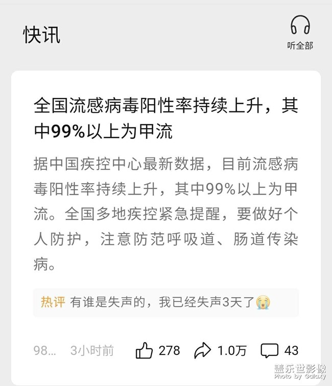 小心甲流