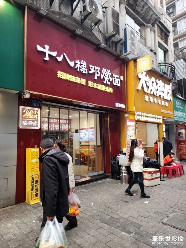 来一碗豌杂面