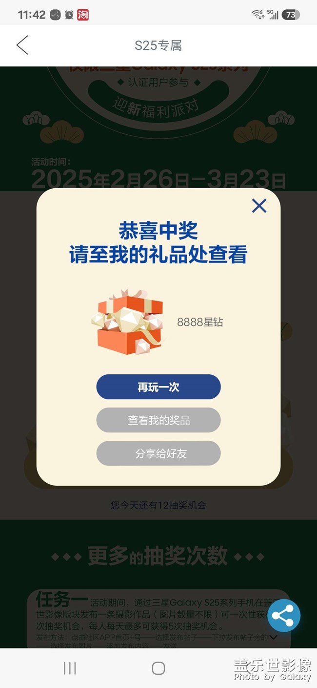 盖乐世社区s25抽奖