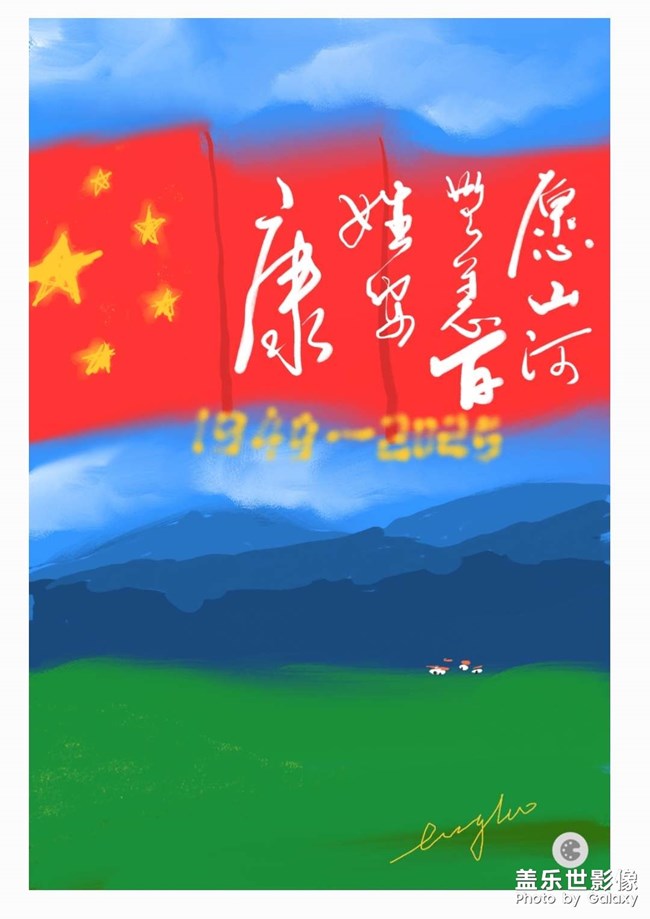 三星笔记绘画，国庆