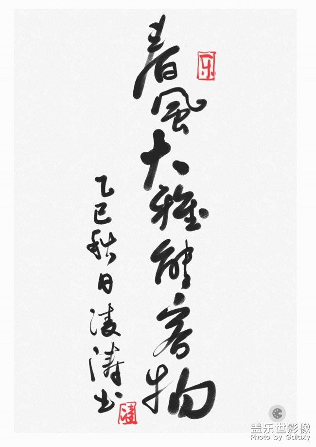 三星手写笔（毛笔）书写