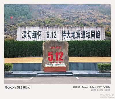 【新年决心】北川地遗址行,2026把“珍惜”写进每时每刻